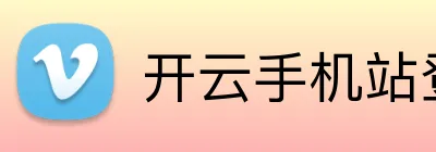 开云手机站登录入口 logo